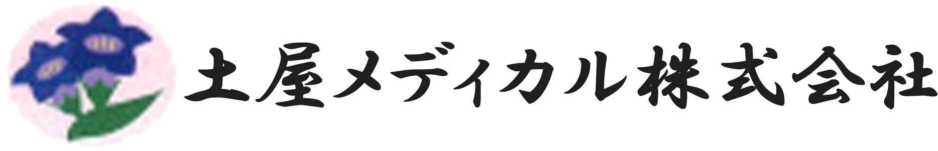 土屋メディカル株式会社